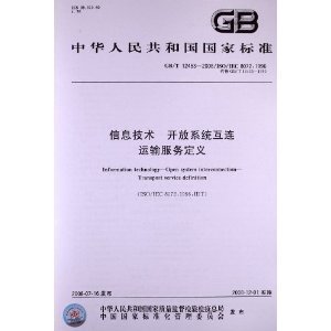 信息技术 开放系统互连运输服务定义(GB/T 12453-2008)(ISO/IEC 8072:1996)/中华人民共和国国家质量监督检验检疫总局-图书-亚马逊中国